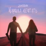 Научила мечтать Ziyddin — Научила мечтать