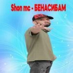 Shon MC — Бенасибам