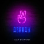 ELMAN & SAM VARDI — Дважды
