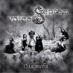 Septem Voices — Лицо дождя