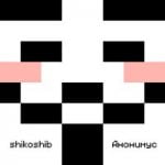 shikoshib — Анонимус