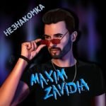 Maxim Zavidia — Незнакомка