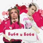 СахарСоСтеклом & Дима Снэп — Биба и Боба