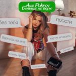 Аня Pokrov — Больше не верю