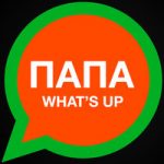 Баста — Папа What’s up