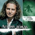 Леонид Агутин — Полночи