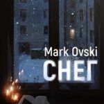 Mark Ovski — Снег