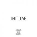 Miyagi & Эндшпиль & Рем Дигга — I Got Love