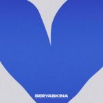 Ольга Серябкина — Синий цвет твоей любви