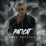 Рапсат feat. Лара Кроутс — В хлам