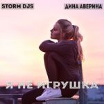 Storm DJs & Дина Аверина — Я не игрушка