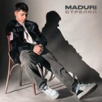 MADURI — Стреляй