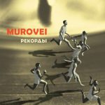 Murovei & VibeTGK — Основа