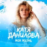 Катя Данилова — Губы