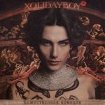 Xolidayboy — ДАНТЕ