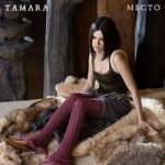 Tamara — Привет