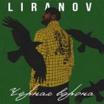 LIRANOV — Чёрная ворона