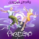 sasha stone — Развело