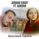 Serdar Ersoy feat. Kuksha — Красивый парень