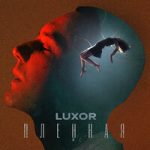 Luxor — Пленная
