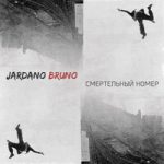 Jardano Bruno — Падший ангел