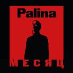 Palina — Месяц