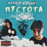 RevZia & Sendi — Пустота