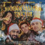 The Limba & JONY & ЕГОР КРИД & A4 — Новогодняя песня