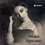 Yona — Хулиганка