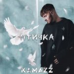 Kamazz — Птичка