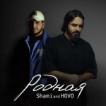 SHAMI & HOVO — Родная