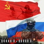 Shusha & Павел Стоков — Россия — Вперёд