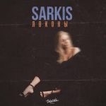 Sarkis — Локоны