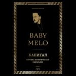 Baby Melo — Капитал